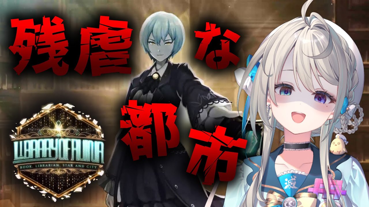 【Library Of Ruina】②残酷な世界でキミを本にしてあげる【 本阿弥あずさ / すぺしゃりて 】
