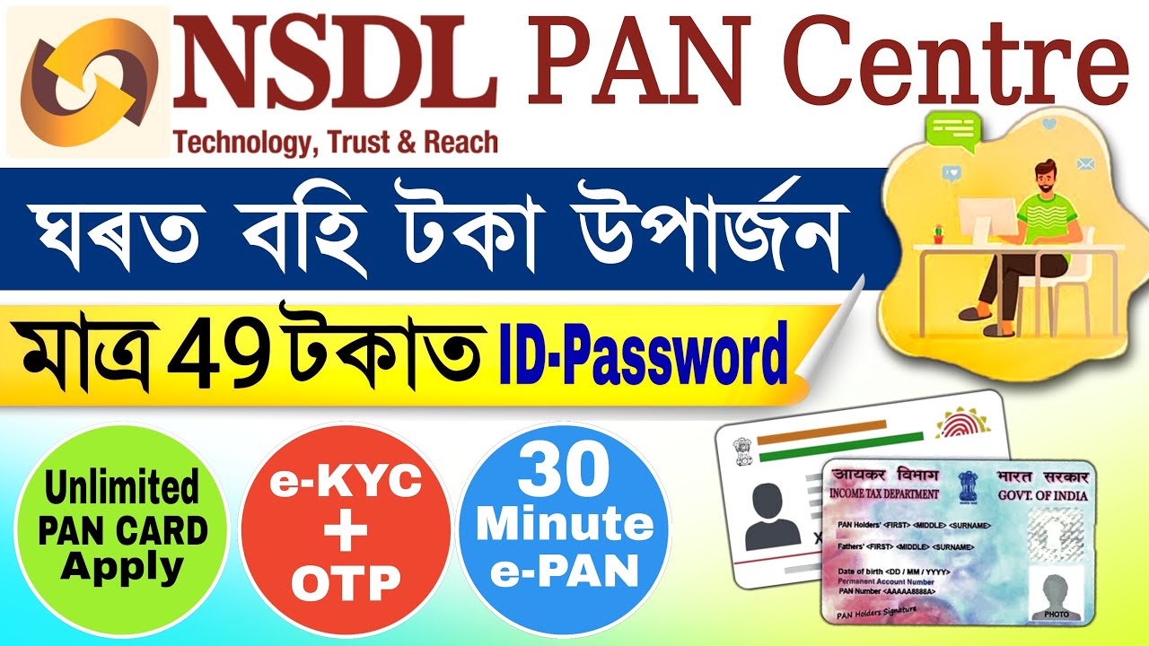Nsdl id | How to Get NSDL PAN Agent Id | Nsdl pan card centre | nsdl pan card agency | Nsdlkyc