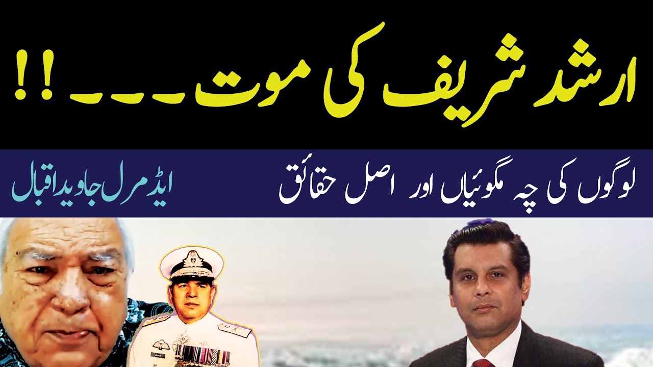Arshad Shareef's Murder | Media Channel Documentary | Admiral Jawaid Iqbal
