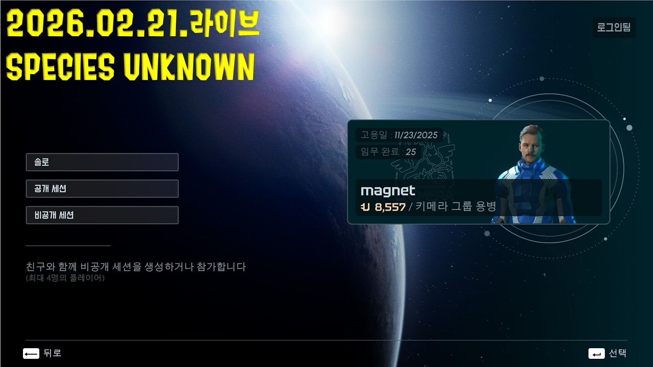 [스피시즈언노운] 4인팟 결성!
