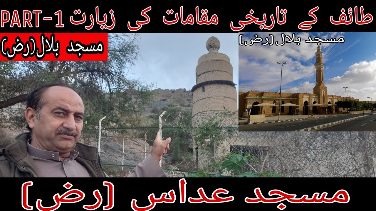 Masjid Abdullah Bin Abbas (RA) And Masjid Bilal (RA) Taif Ziyarat Part 1 Ksa #taif #ziarah #vlog