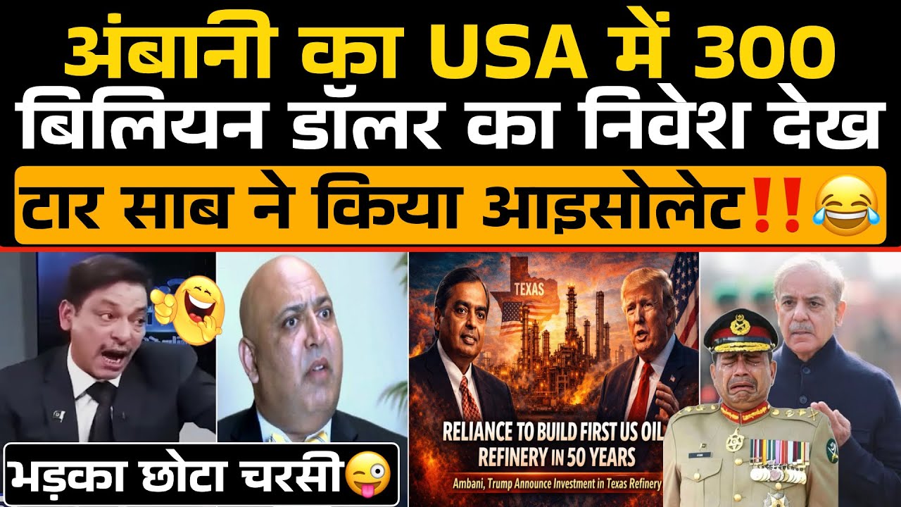 Ambani को USA में $300 Billion का निवेश करता देख TAAR SAAB ने किया आइसोलेट‼️ भड़का छोटा चरसी😜