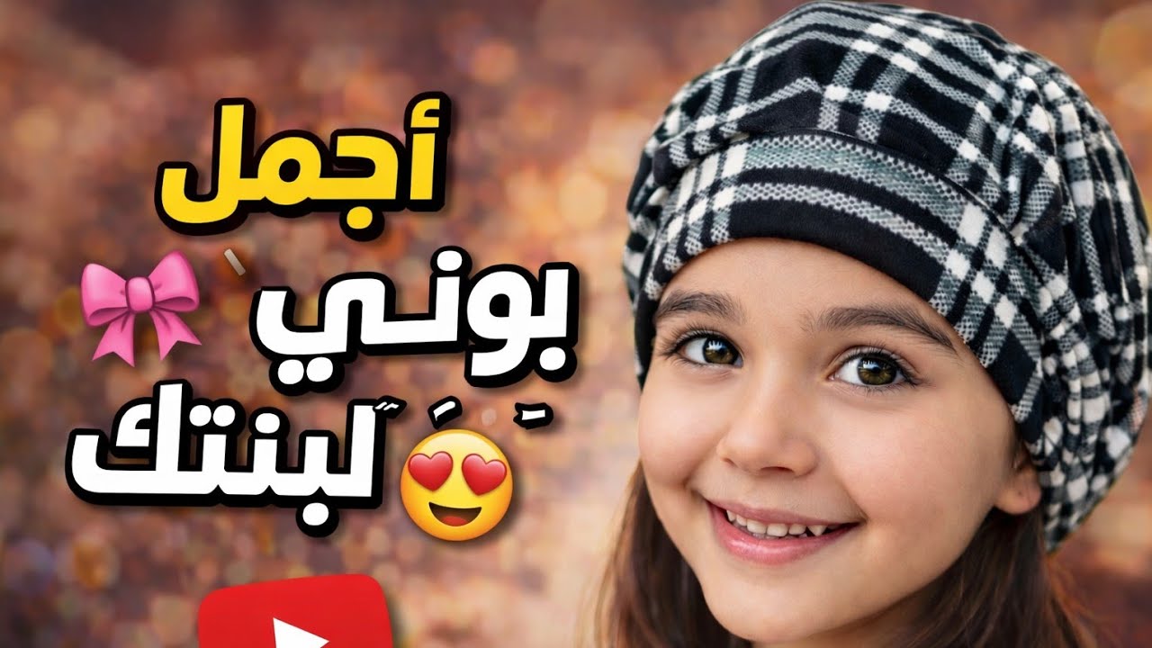 خياطة بوني تيربون للبنات👧مقاس 5الى10سنواتKids Turban Sewing Tutorial/Step by Step