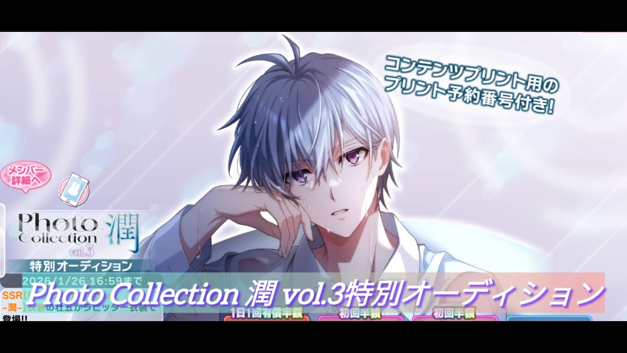 アイナナPhoto Collection 潤 vol.3　逢坂壮五編ガシャ