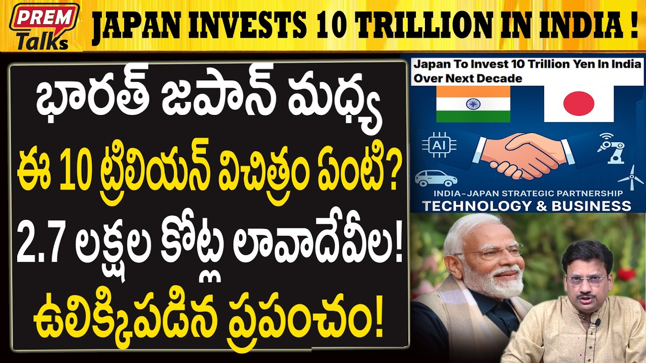 భారత్ జపాన్ స్నేహం ఇంత దూరం వెళ్తుందా..! India Japan Friendship Shocking the World! #IndiaJapan,