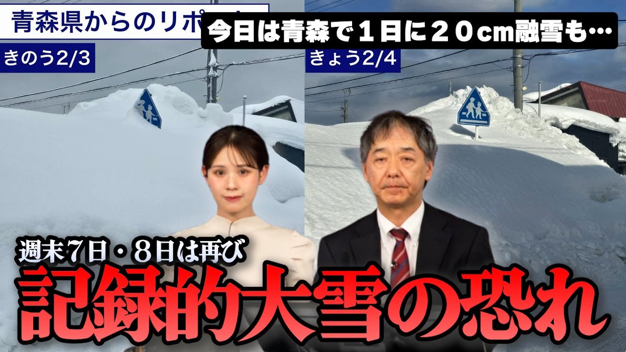 【大雪情報】週末7日・8日は再び記録的大雪の恐れ