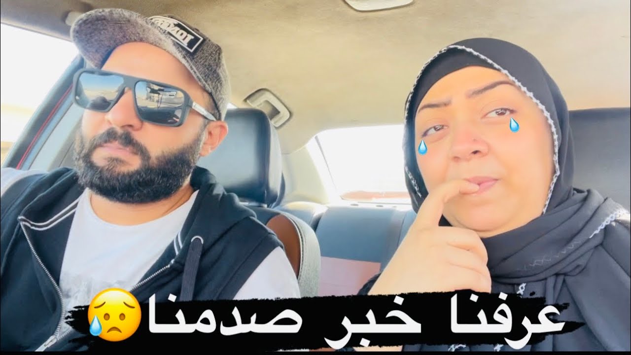 كان نفسنا نفرح ونفرحكم معانا بس للاسف عرفنا خبر صدمنا😥