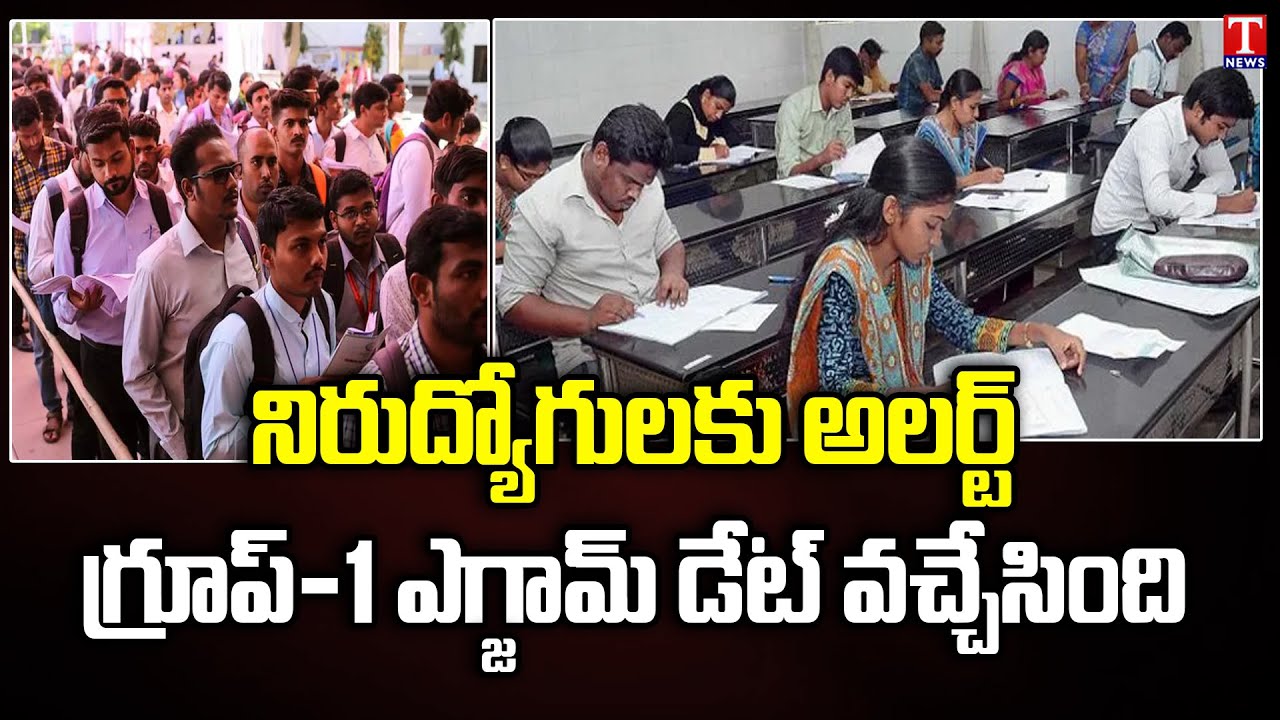 TSPSC Annoounce Group 1 Prelims Exam Date | Telangana Jobs | T News