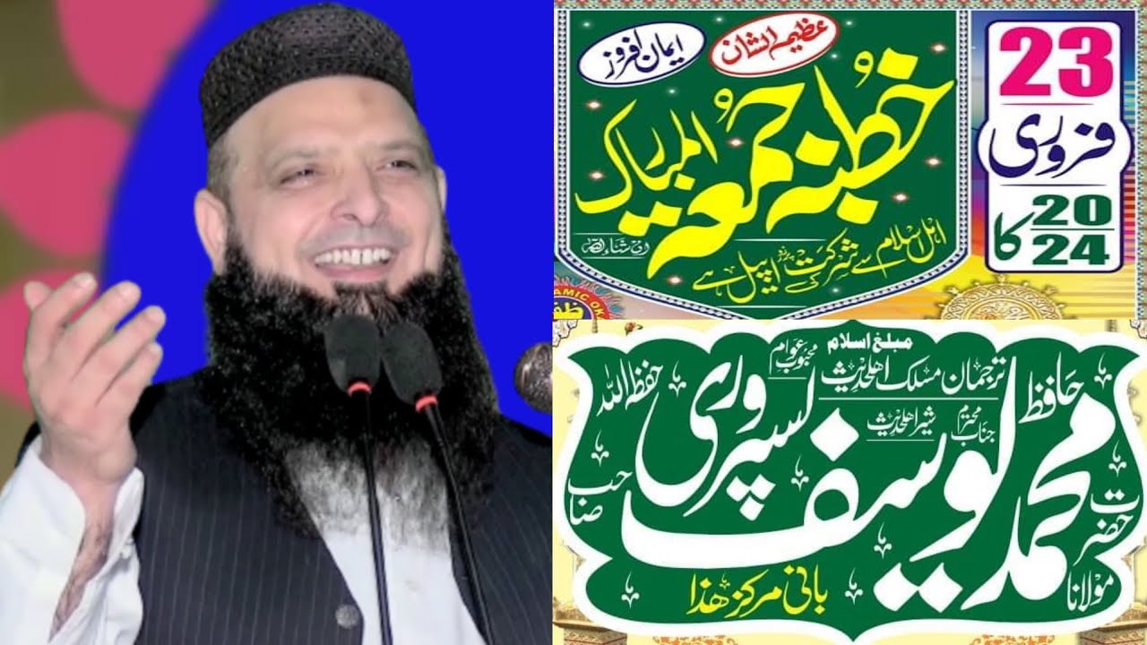 Molana Hafiz Muhammad Yousaf Pasrori Sb Khutba Juma Lahoor.23.02.2024.Zafar Okara Official