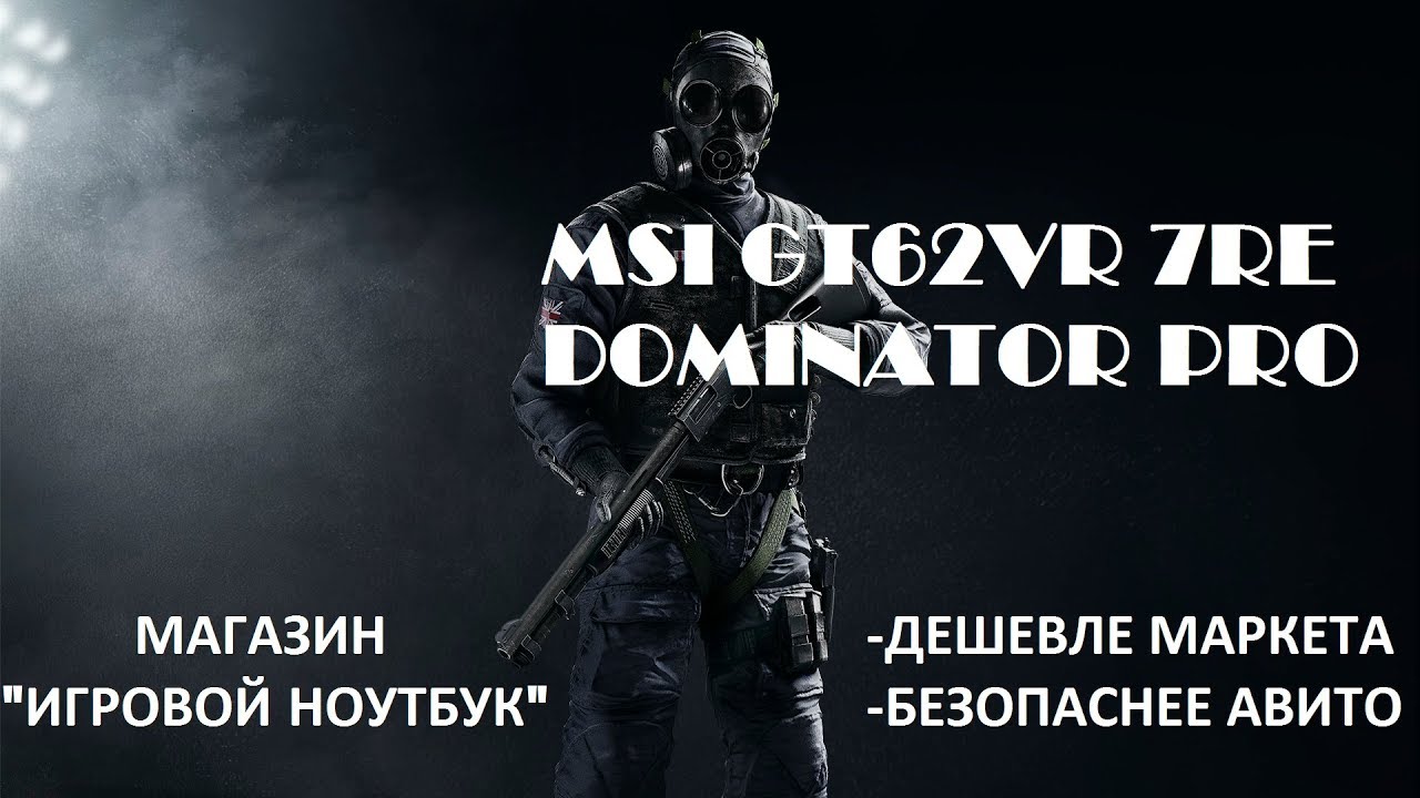 Обзор ноутбука MSI GT62VR 7RE 437RU DOMINATOR PRO
