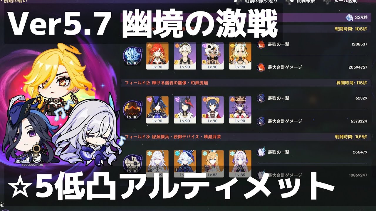 【Ver5.7幽境】☆5低凸アルティメットクリア「無凸マーヴィカHC」×「2凸過負荷クロリンデ」×「無凸スカークエスコフィエ」【原神】