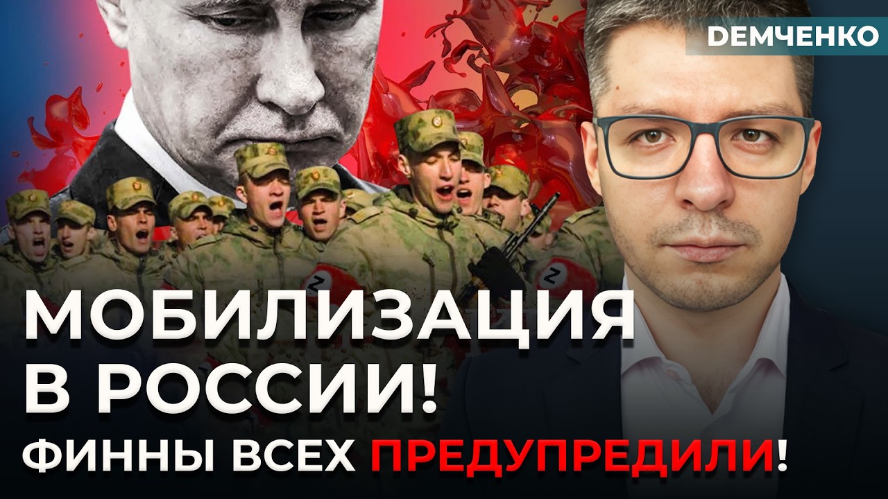 Путин готовит мобилизацию! Огромные потери РФ: денег нет! Президент Финляндии предупреждает