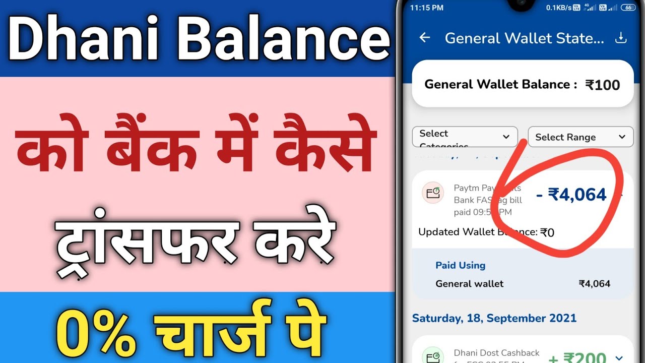 dhani wallet to bank transfer | dhani wallet se Paytm me paisa kaise kare | dhani to bank transfer