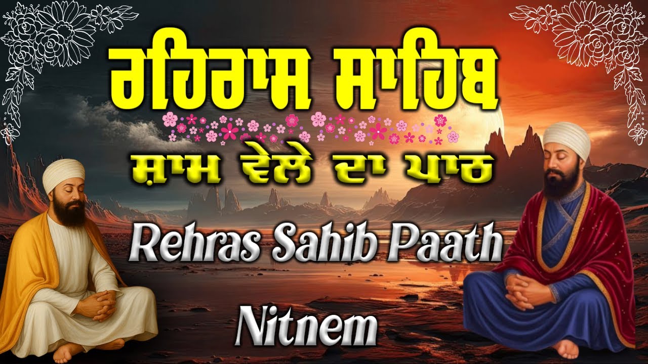 Rehras Sahib | ਭਾਈ ਬਿਕਰਮਜੀਤ ਸਿੰਘ  Nitnem | Path | ਰਹਿਰਾਸ ਸਾਹਿਬ | |Path | #2026  #wmkji #Nitnem