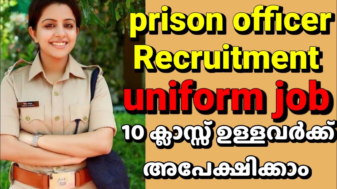 uniform job അപേക്ഷിക്കാൻ ഇനി ദിവസങ്ങൾ മാത്രം| female assistant prison officer recruitment Malayalam