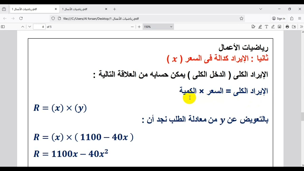 مستر محمد سالم جزء من الحصة الأولي الدوال و تطبيقاتها التجارية ( رياضيات الاعمال 2026 )