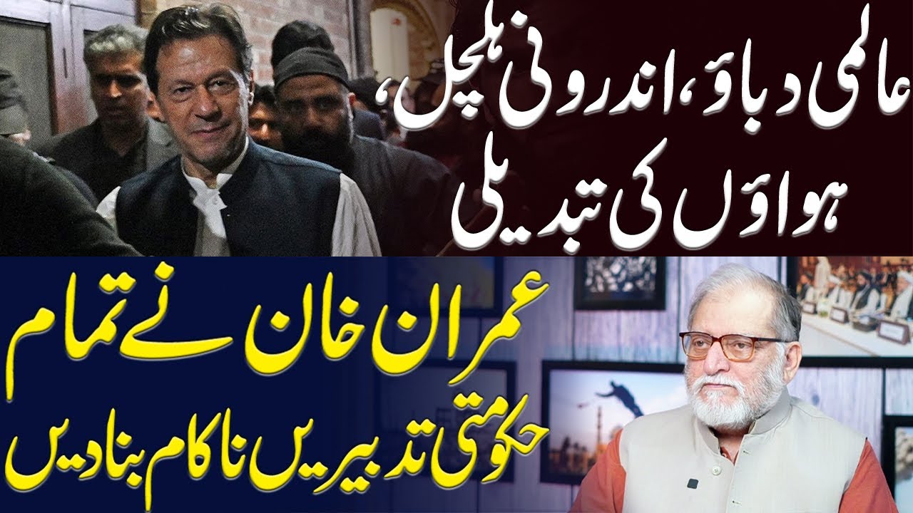 Imran Khan Defeats All Government Tactics | Harf e Raaz With Orya Maqbool Jan | 27 August 2025