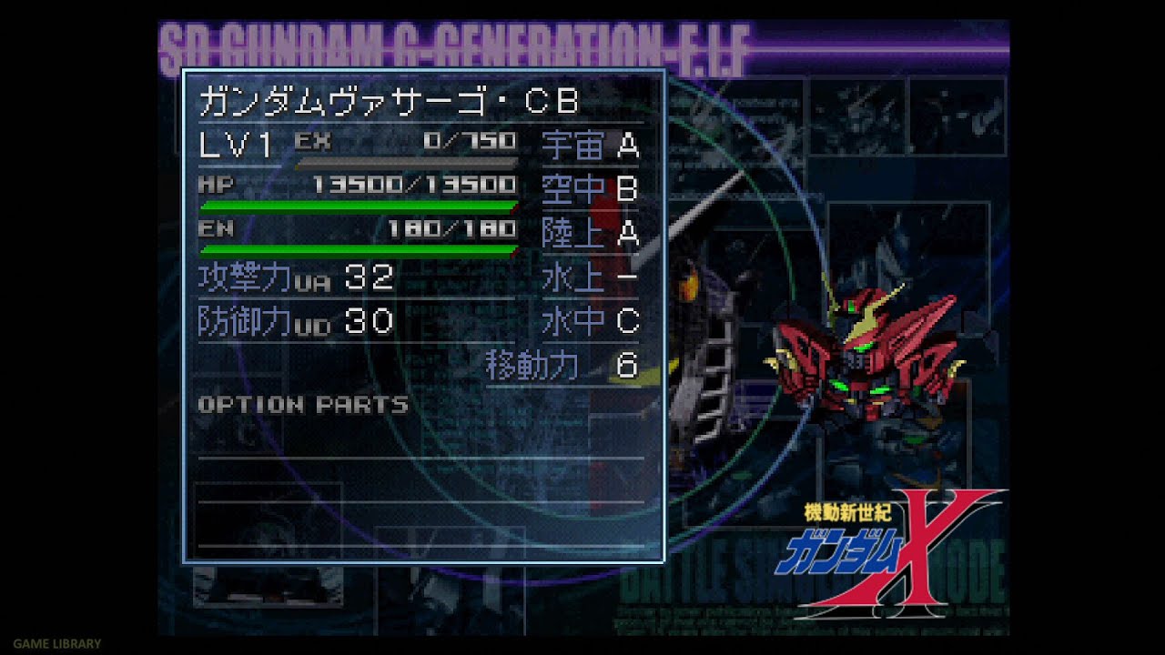 ガンダムヴァサーゴ・CB（GUNDAM VIRSAGO CHEST BREAK）全武装【SDガンダム GジェネレーションF】【SDGUNDAM GGENERATION-F】