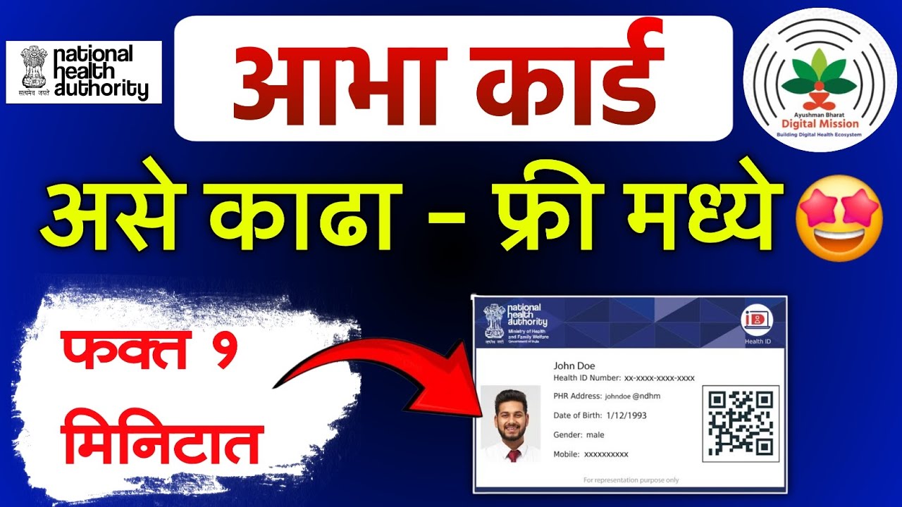 आभा कार्ड असे काढा फ्री मध्ये 2025 | How to apply Abha Card online free | abha card online apply