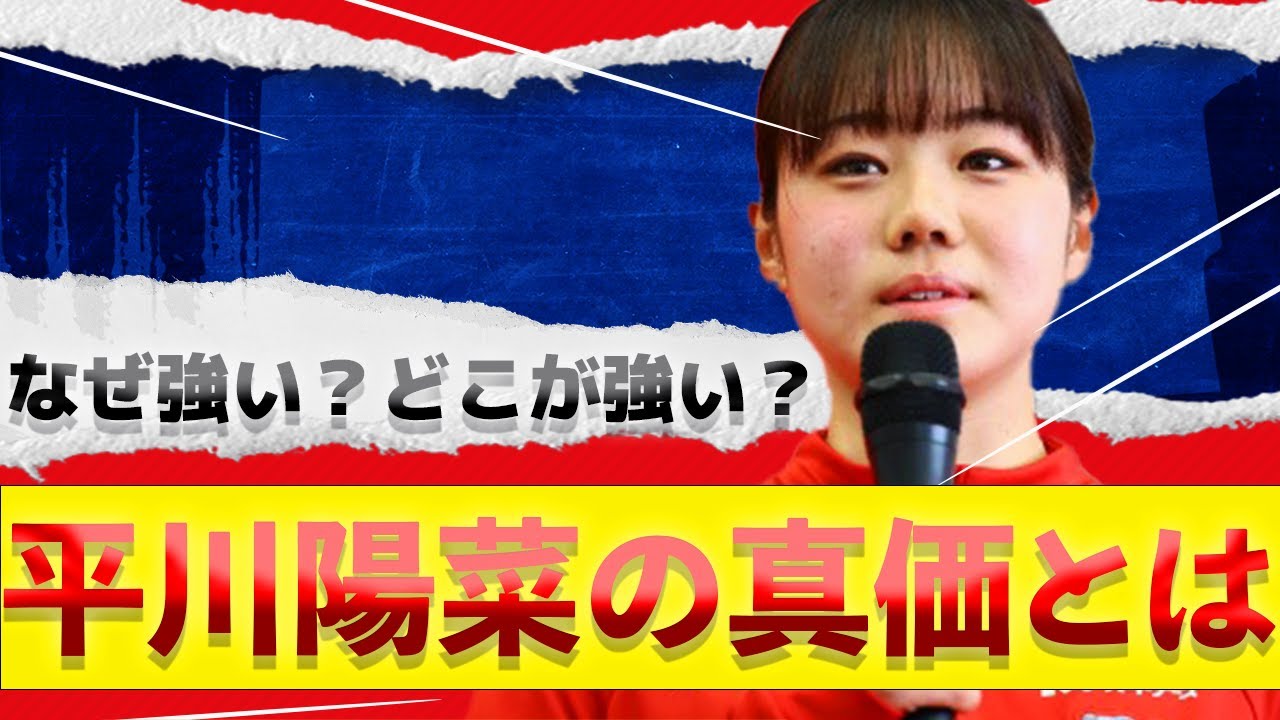 浦和の連勝を支える平川陽菜を全解剖！平川陽菜が試合を操っていた理由がヤバい