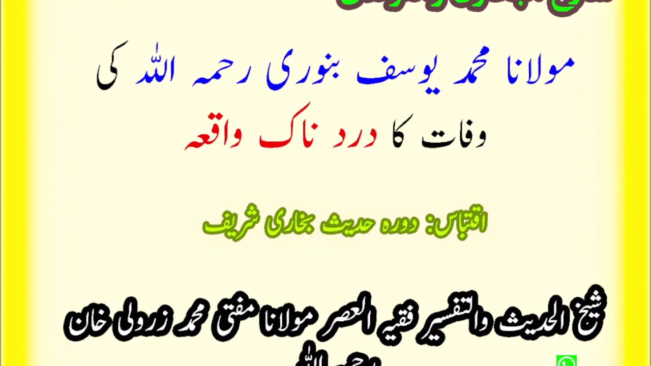 ؐMaulana Muhamad Yusuf Binori RA ki Wafat- Mufti Zarwali Khan RA