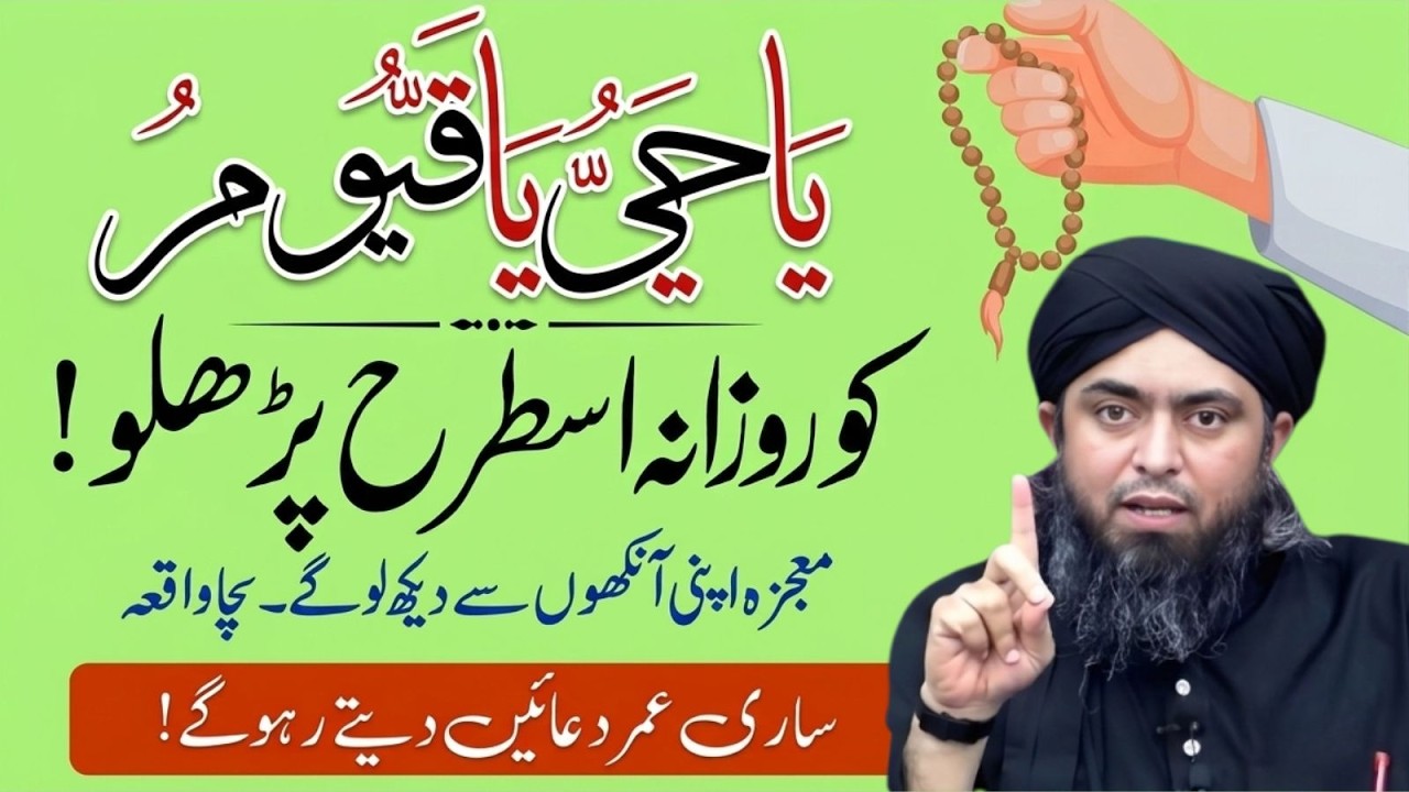 Ya Hayyu Ya Qayyum Rozana Parho – Aisi Barkat Milegi Ke Aap Haran Reh Jao | Muhammad Ali Mirza Bayan