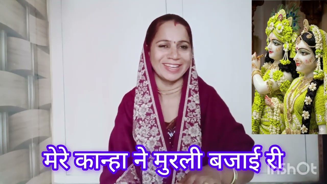 #कृष्णा भजन #मेरे कान्हा ने मुरली बजाई ए #hariyanvi #bhjn nyu # kavita sharma# राधा रानी 123 