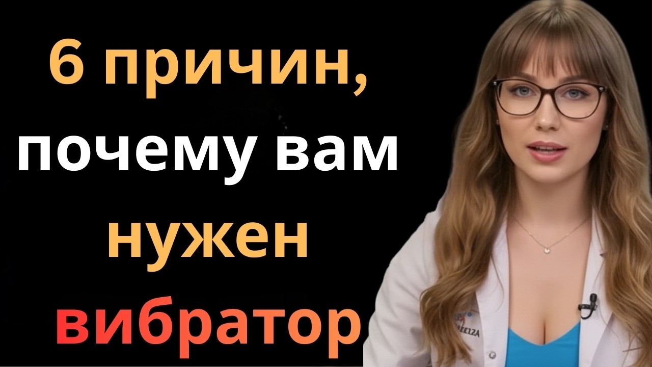 Как вибратор может кардинально улучшить вашу сексуальную жизнь