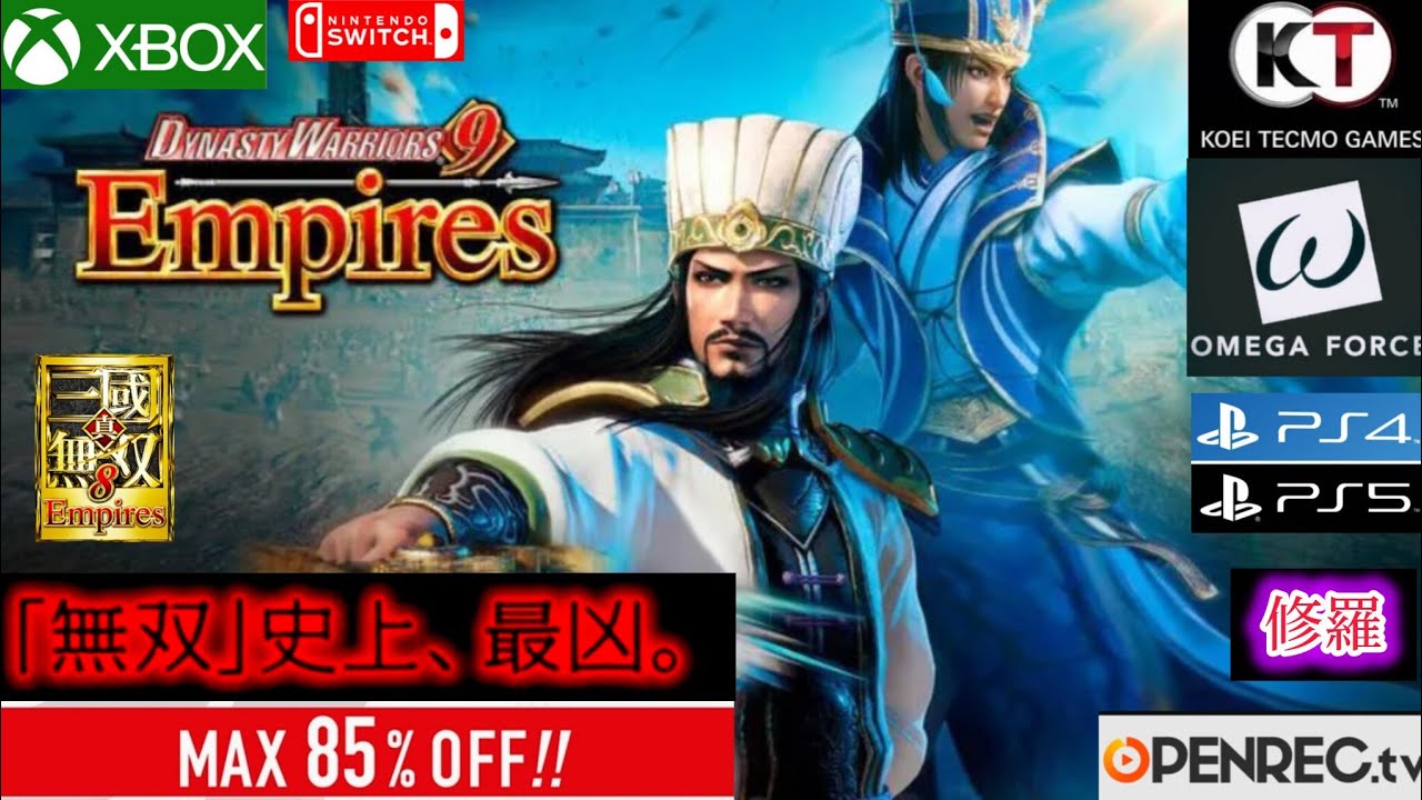 【SALE】真・三國無双８Empires プレイデモ