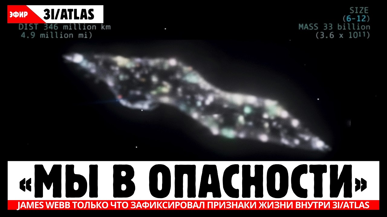 Телескоп James Webb только что зафиксировал признаки жизни внутри 3I/ATLAS