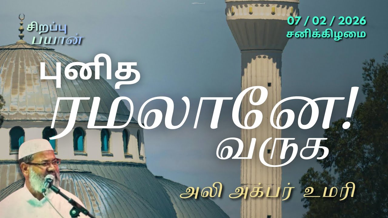 புனித ரமலானே! வருக...
