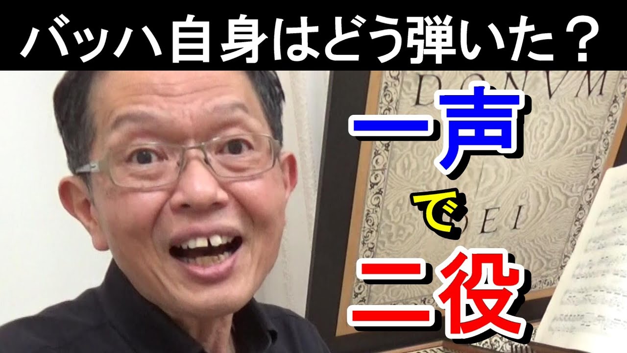【バッハ自身はどう弾いた？】「一人二役」ならぬ「一声二役」で充実のサウンド（バッハの平均律クラヴィーア曲集第1巻 より フーガ 変ホ長調 BWV852/2）