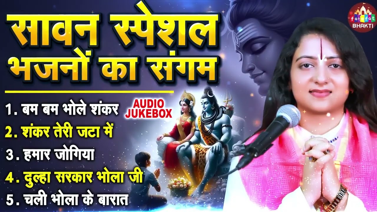 सावन स्पेशल भजनों का संगम - Pandit Gaurangi Gauri Ji, Sawan Bhajan, Gaurangi Gauri Ke Shiv Bhajan