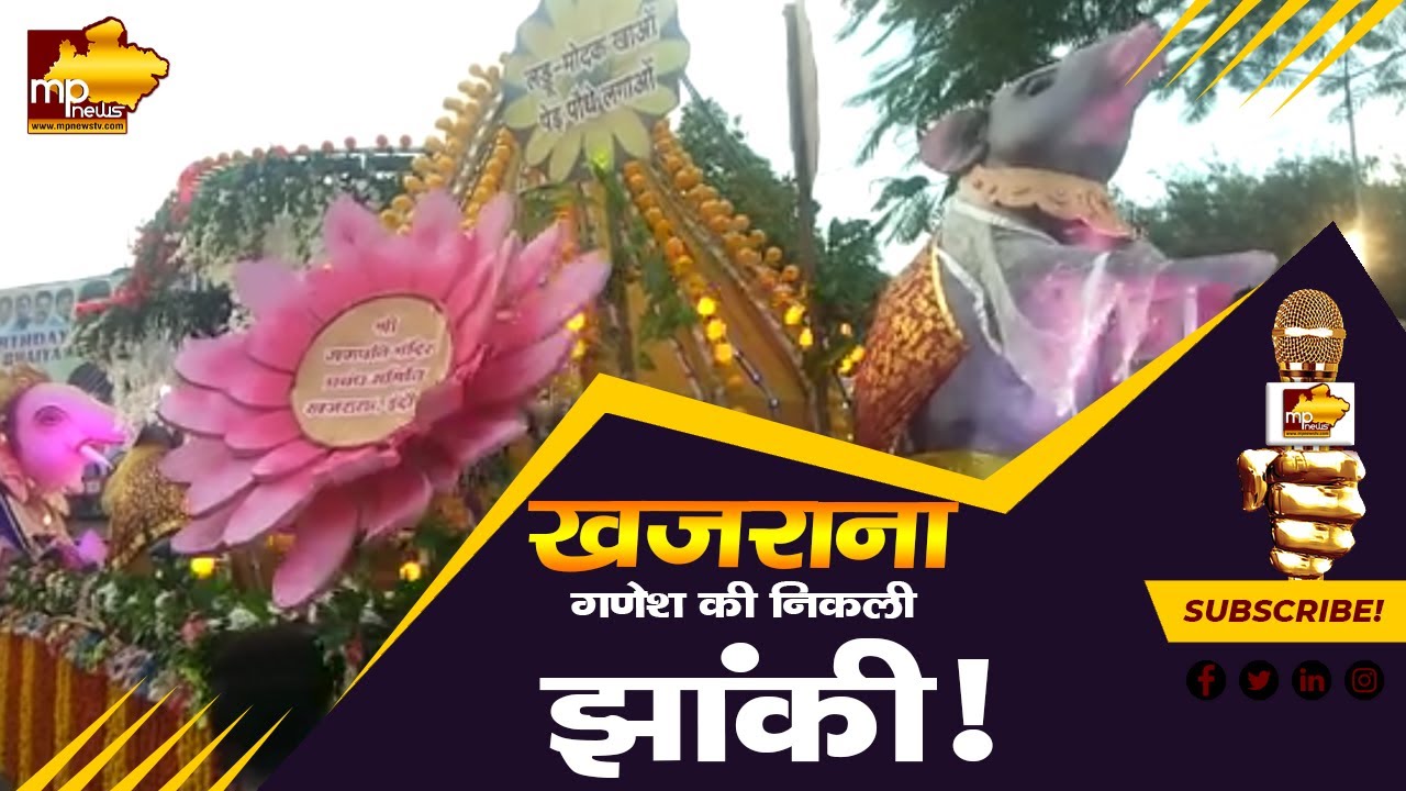 खजराना गणेश की निकली झांकी, कलेक्टर और पुलिस कमिशनर ने किया पूजन! MP News Indore