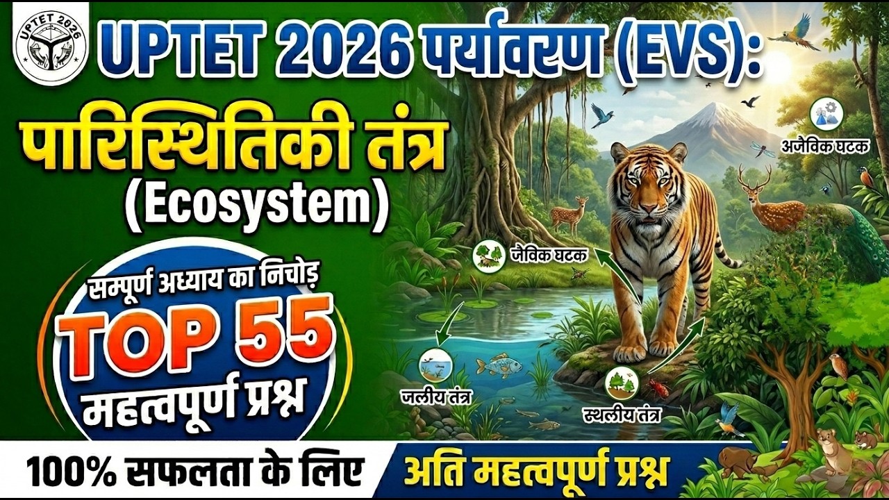 UPTET 2026 EVS: पारिस्थितिकी तंत्र (Ecosystem) | Top 55 प्रश्न + All PYQs (2011-22)
