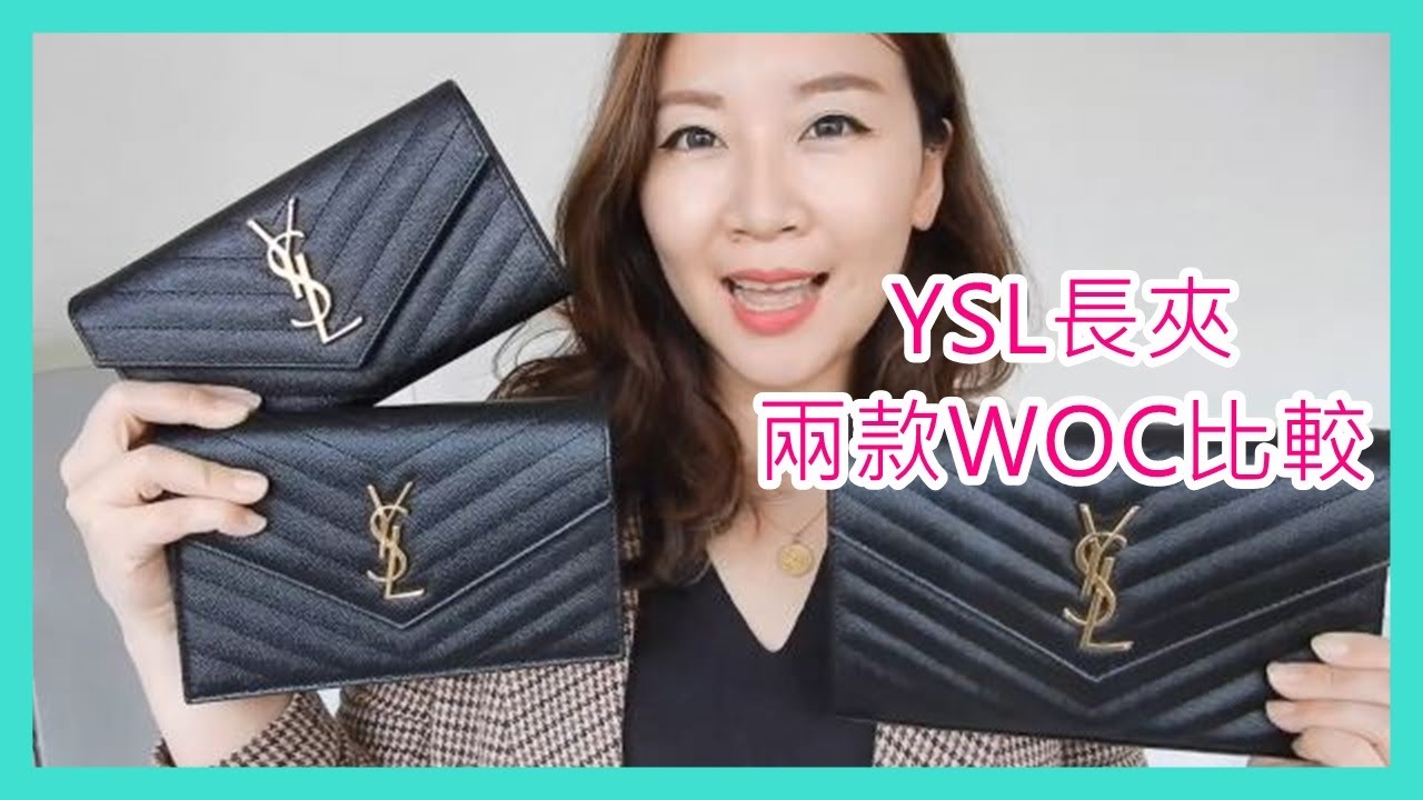 YSL 長夾 、19公分 、23公分 WOC信封包開箱評比 | 依娃Evalife