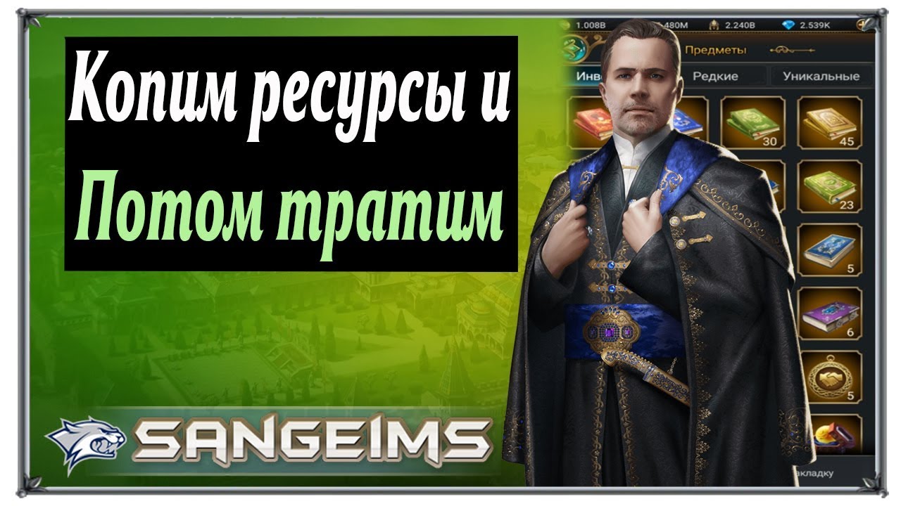 Великий Султан Копим ресурсы и потом тратим (игры андроид)