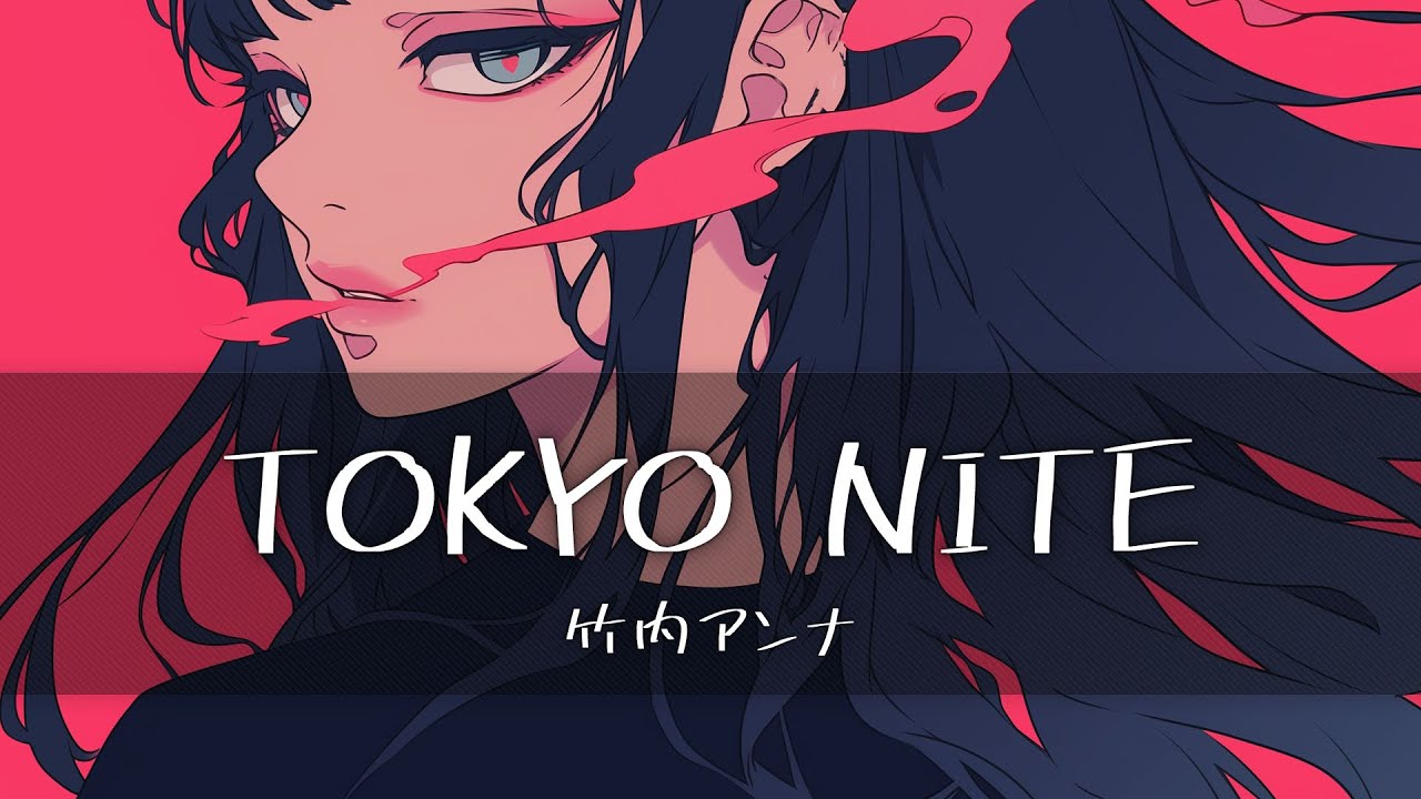 竹内アンナ(타케우치 안나) - TOKYO NITE   [가사/한글번역]