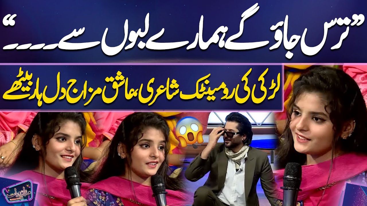 “Taras Jao Ge Hamare Labon Se…” | Larki Ki Romantic Shayari💕😍 | Aashiq Mizaj Dil Haar Baithe!!