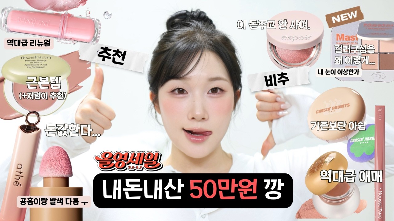 예뻐서 담았는데 역대급 애매함이 난무하는😩/ 추천, 비추천 야무지게 보고 가세요!!