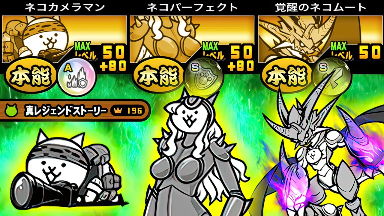 真レジェンドストーリー冠4 真の最強3キャラが決定しました (Part 1)　【にゃんこ大戦争】