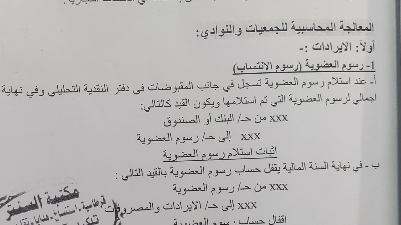 3️⃣ المعالجات للجمعيات والنوادي- الاشتراكات- المرحلة الثانية وحدات غير هادفة