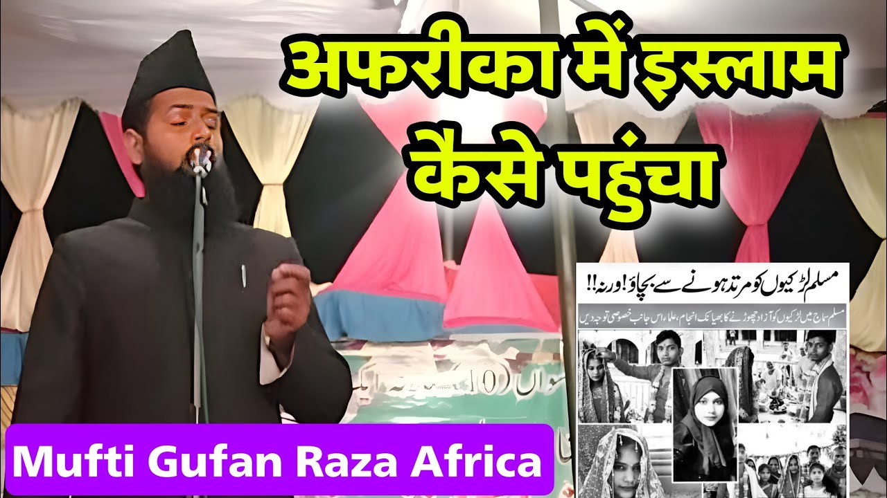 Hazrat Mufti Gufran Raza South Africa Latest Byan 2021 Morris Africa मुफ़्ती गुफरान रज़ा अफ्रीका