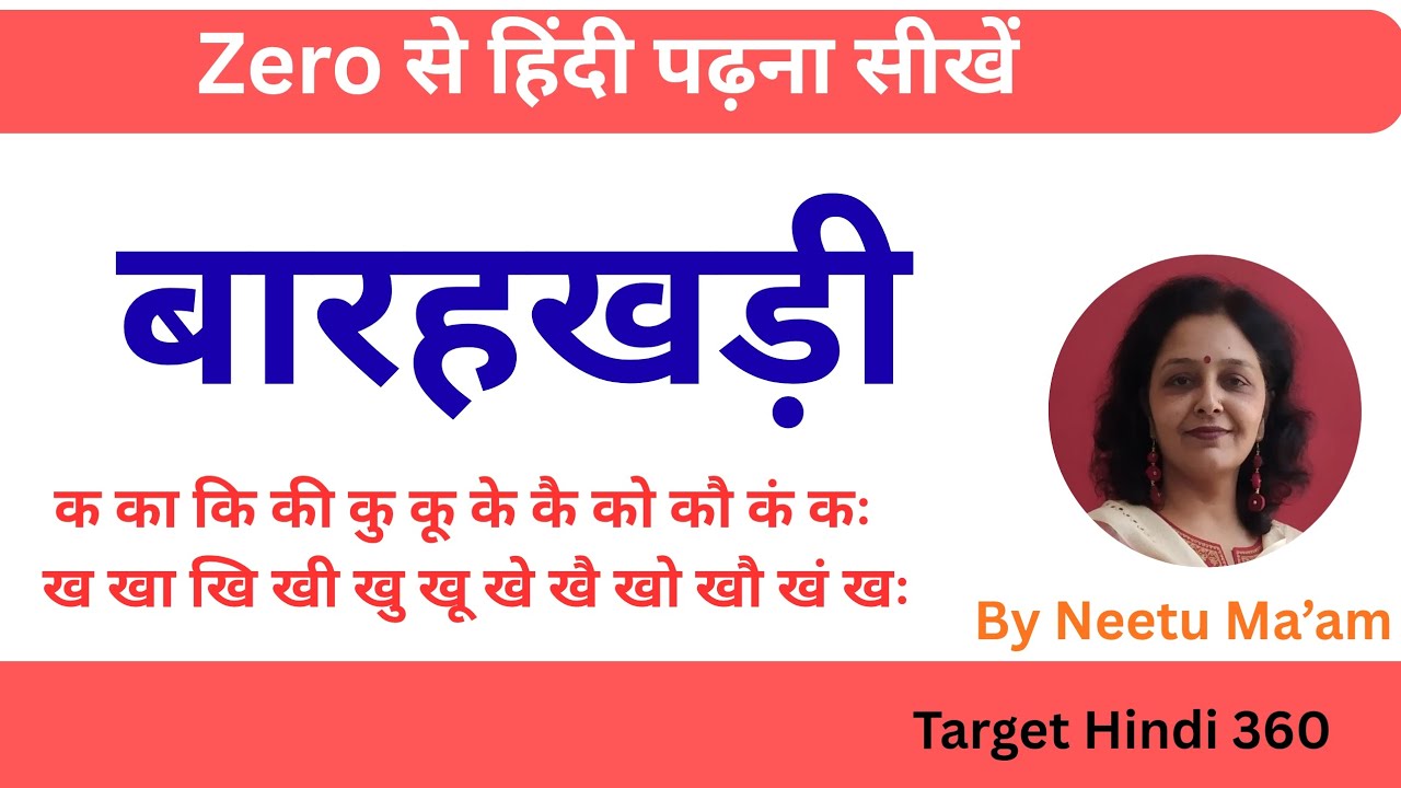 बारहखड़ी | Board पर बारहखड़ी | हिंदी पढ़ना कैसे सीखें | Barahkhadi in Hindi 