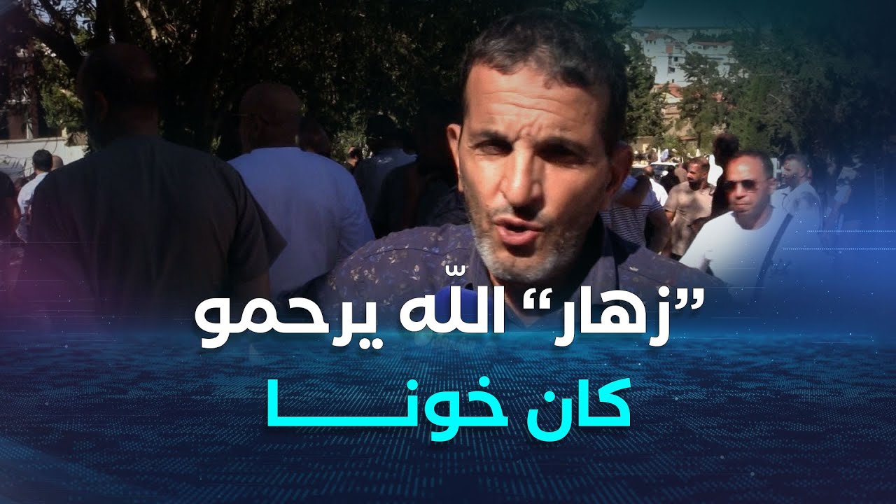 تشييع جثمان الفنان الراحل #زهار_بوخرص