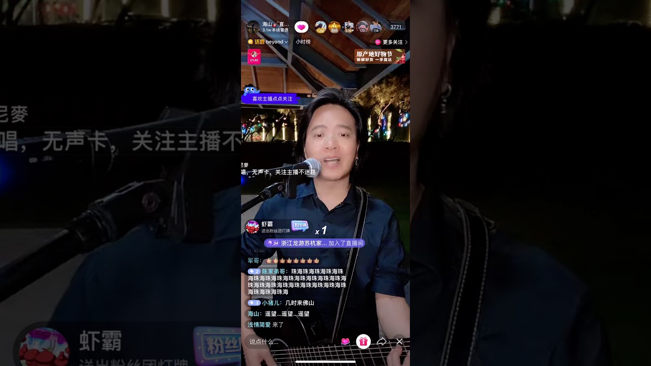 海山直播号（beyond)cover