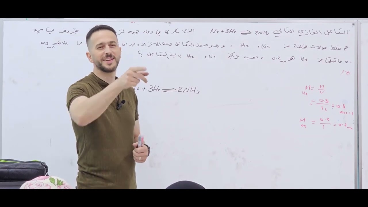 الفصل الثاني - الاتزان الكيميائي - المحاضرة السادسة