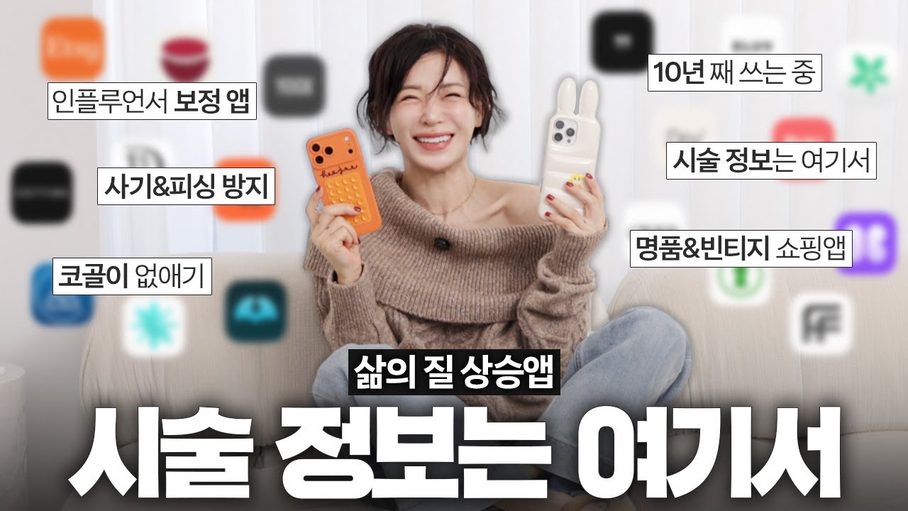 한 번 쓰면 계속 쓰게 되는 인생 필수 어플 추천!📱