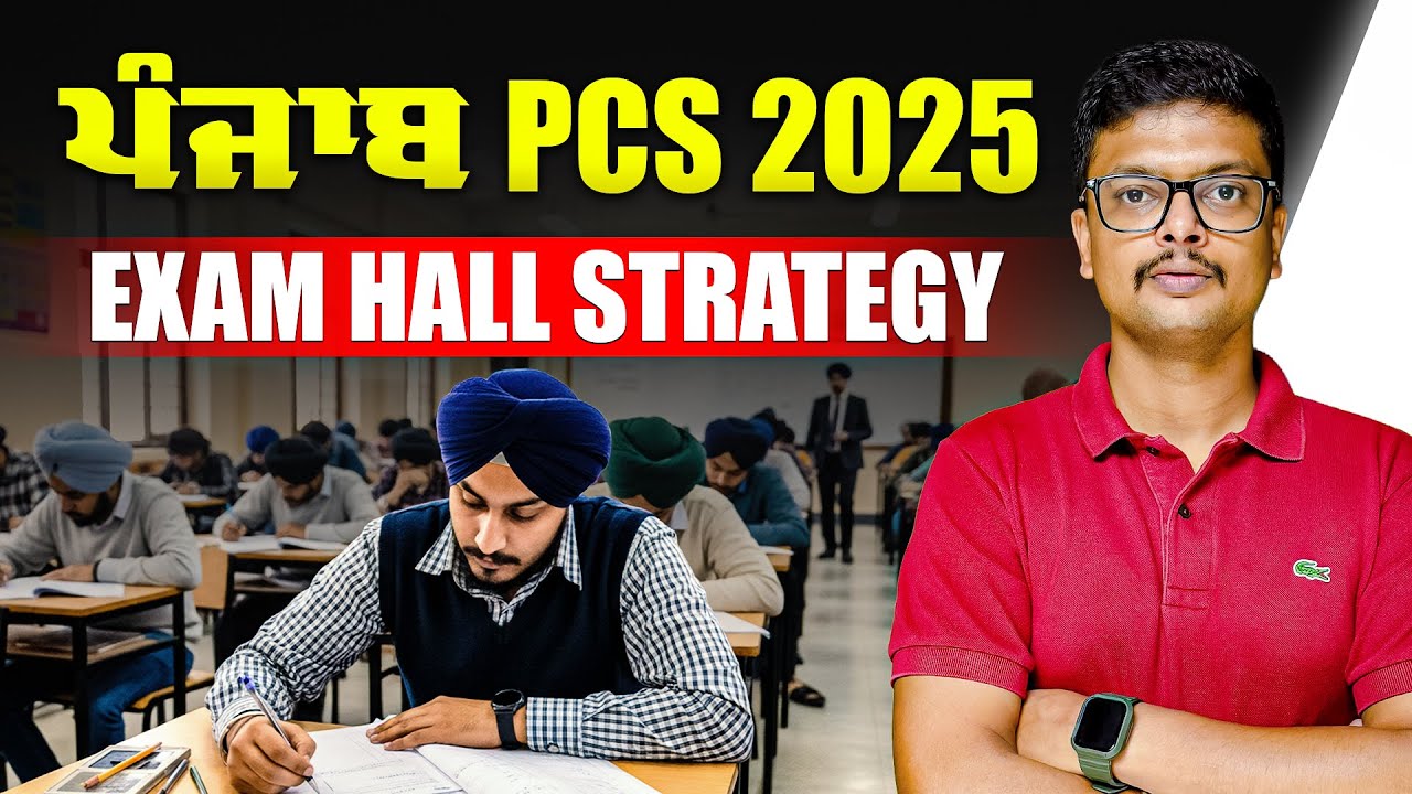 Punjab PCS 2025 Exam Hall Strategy | Last-Minute Tips to Maximize Scores #punjabpcs2025