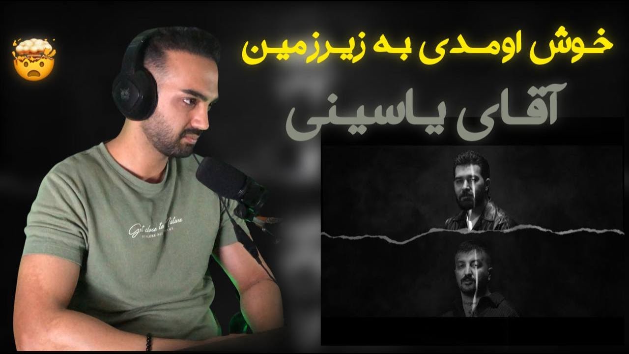 بررسی آهنگ نفهمیدم علی یاسینی و پوری | Ali Yasini x Poori Nafahmidam